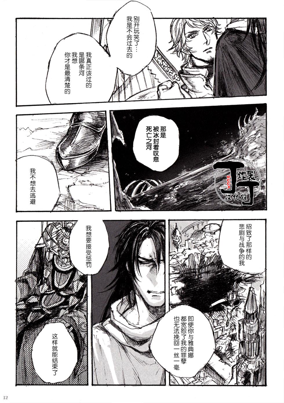 [Asita Kega Surebaiinoni!(Ibara)]Baddoendogema no Houfuku | BE玩家的报复(Saint Seiya)[Chinese][丁丁炸裂汉化组] - Page 15