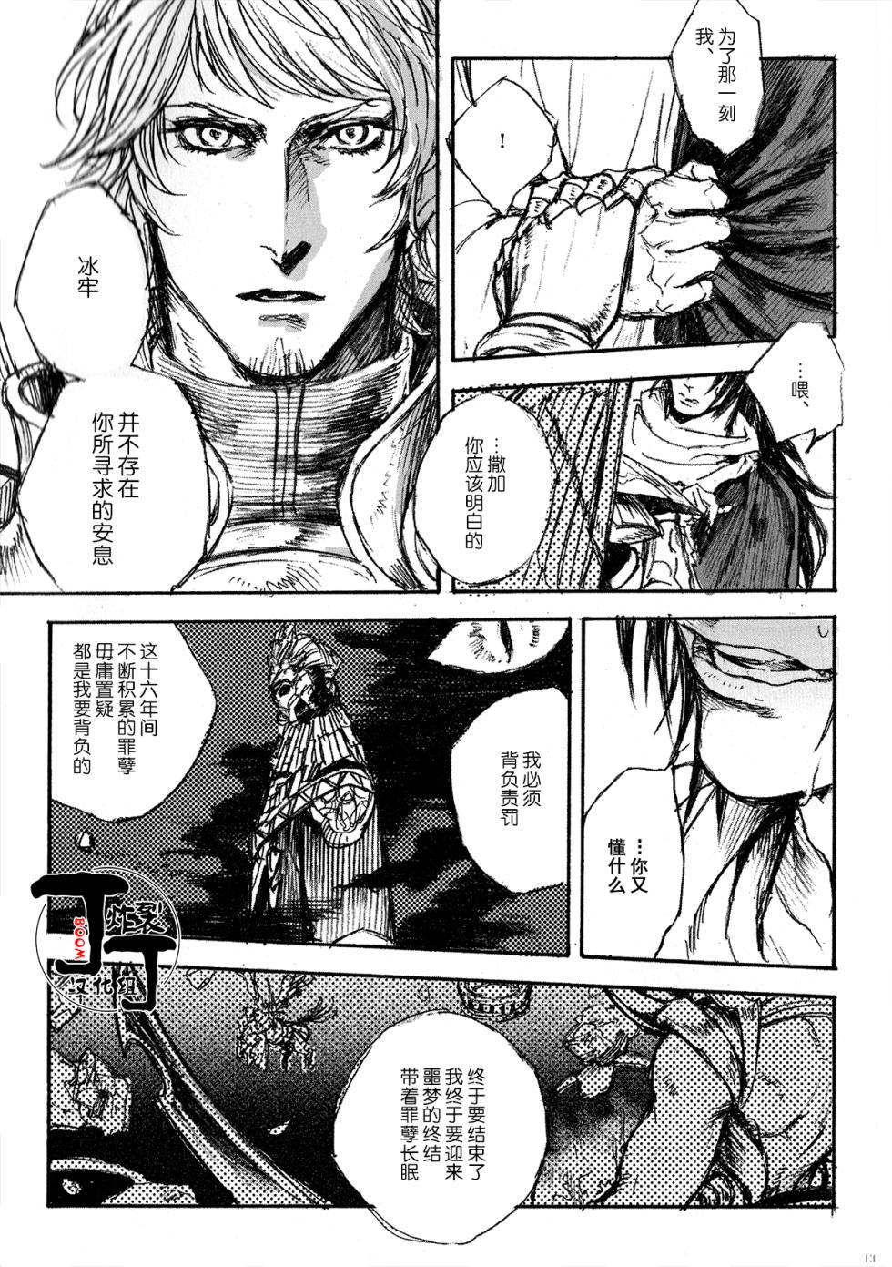 [Asita Kega Surebaiinoni!(Ibara)]Baddoendogema no Houfuku | BE玩家的报复(Saint Seiya)[Chinese][丁丁炸裂汉化组] - Page 16