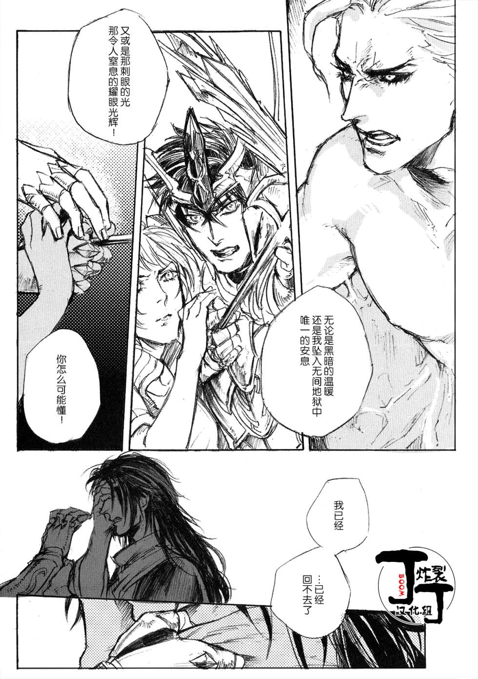 [Asita Kega Surebaiinoni!(Ibara)]Baddoendogema no Houfuku | BE玩家的报复(Saint Seiya)[Chinese][丁丁炸裂汉化组] - Page 17
