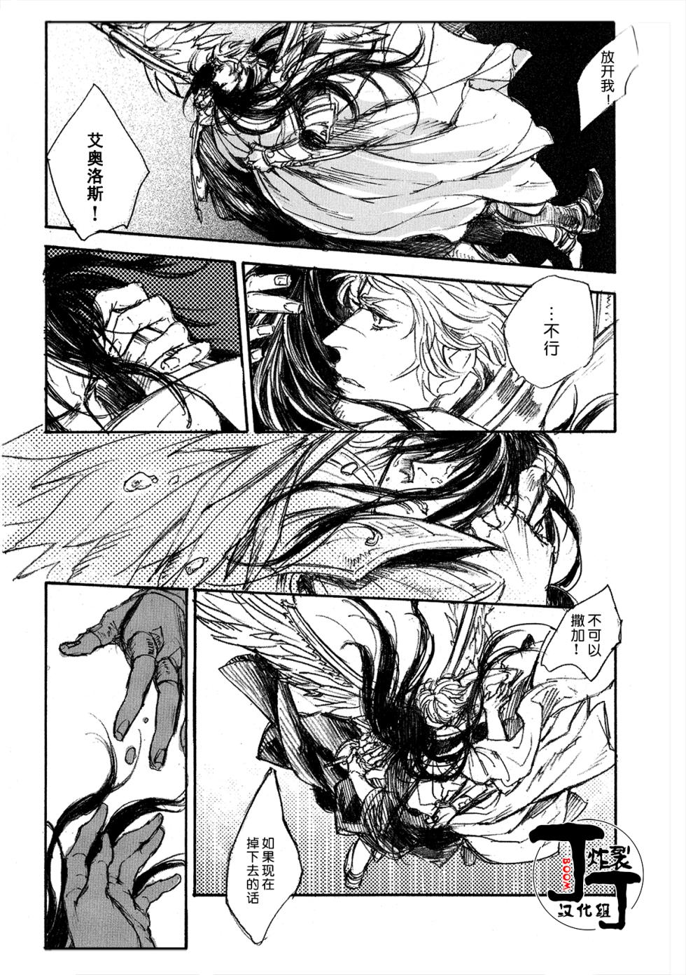 [Asita Kega Surebaiinoni!(Ibara)]Baddoendogema no Houfuku | BE玩家的报复(Saint Seiya)[Chinese][丁丁炸裂汉化组] - Page 22
