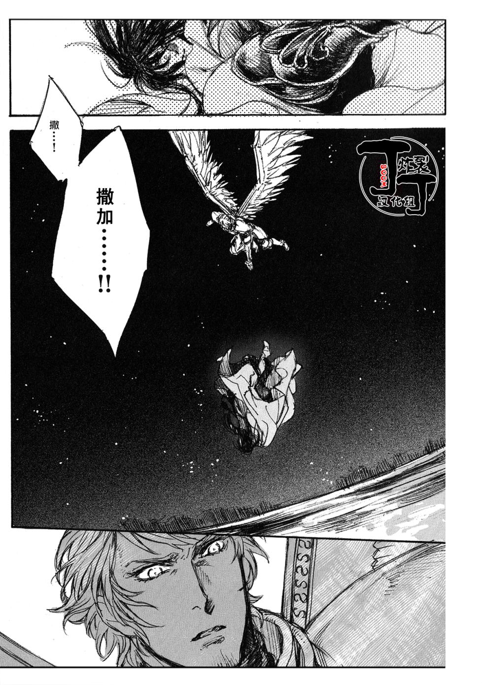 [Asita Kega Surebaiinoni!(Ibara)]Baddoendogema no Houfuku | BE玩家的报复(Saint Seiya)[Chinese][丁丁炸裂汉化组] - Page 23