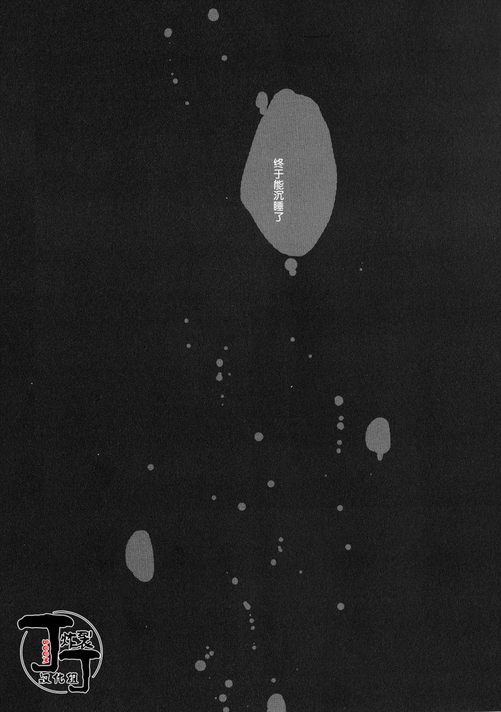 [Asita Kega Surebaiinoni!(Ibara)]Baddoendogema no Houfuku | BE玩家的报复(Saint Seiya)[Chinese][丁丁炸裂汉化组] - Page 25