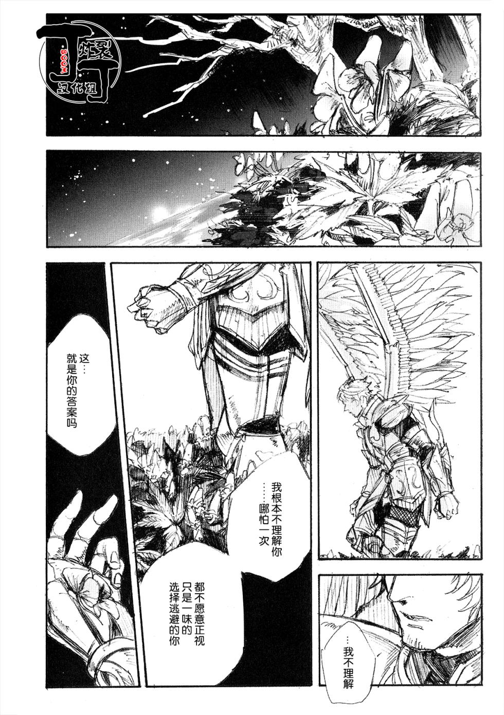 [Asita Kega Surebaiinoni!(Ibara)]Baddoendogema no Houfuku | BE玩家的报复(Saint Seiya)[Chinese][丁丁炸裂汉化组] - Page 26