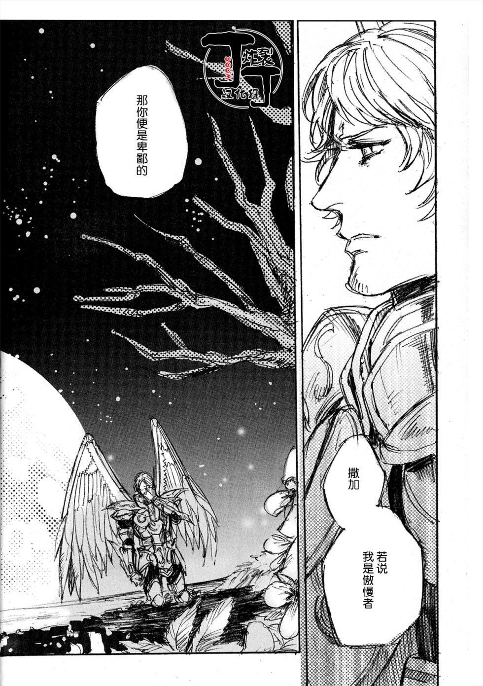 [Asita Kega Surebaiinoni!(Ibara)]Baddoendogema no Houfuku | BE玩家的报复(Saint Seiya)[Chinese][丁丁炸裂汉化组] - Page 27