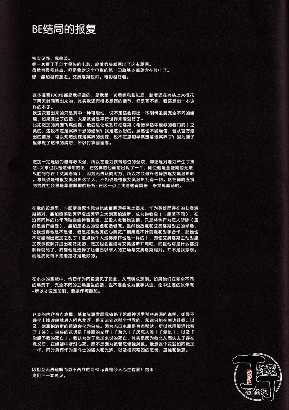 [Asita Kega Surebaiinoni!(Ibara)]Baddoendogema no Houfuku | BE玩家的报复(Saint Seiya)[Chinese][丁丁炸裂汉化组] - Page 30