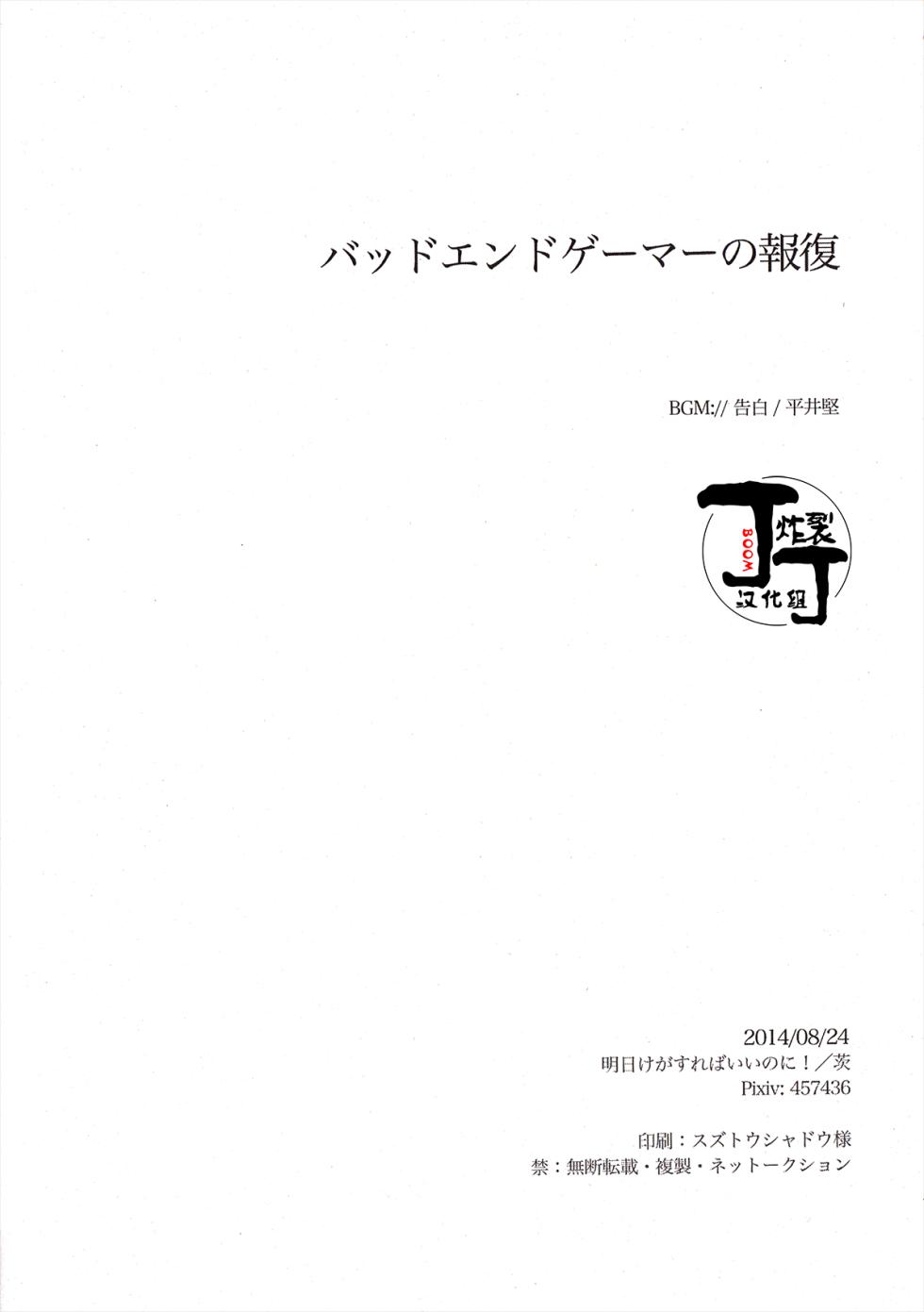 [Asita Kega Surebaiinoni!(Ibara)]Baddoendogema no Houfuku | BE玩家的报复(Saint Seiya)[Chinese][丁丁炸裂汉化组] - Page 31