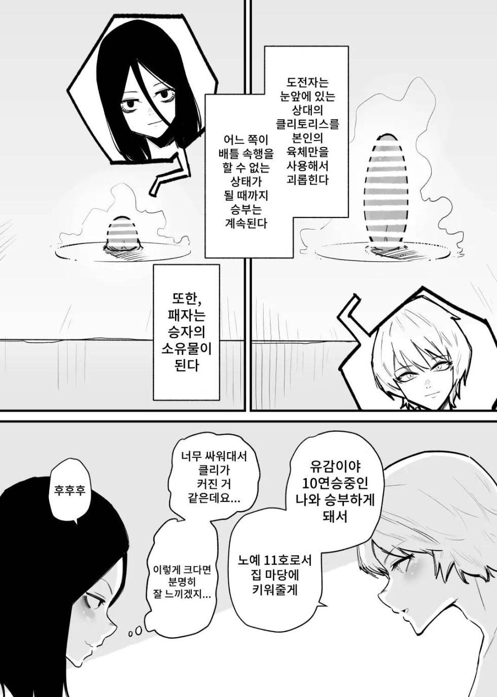 [Hachihachihachi] Kizetsu suru made Cli Seme Shiau Game ga Okonawareru Sekai | 기절할 때까지 서로를 괴롭히는 게임이 행해지는 세계 [Korean] - Page 3
