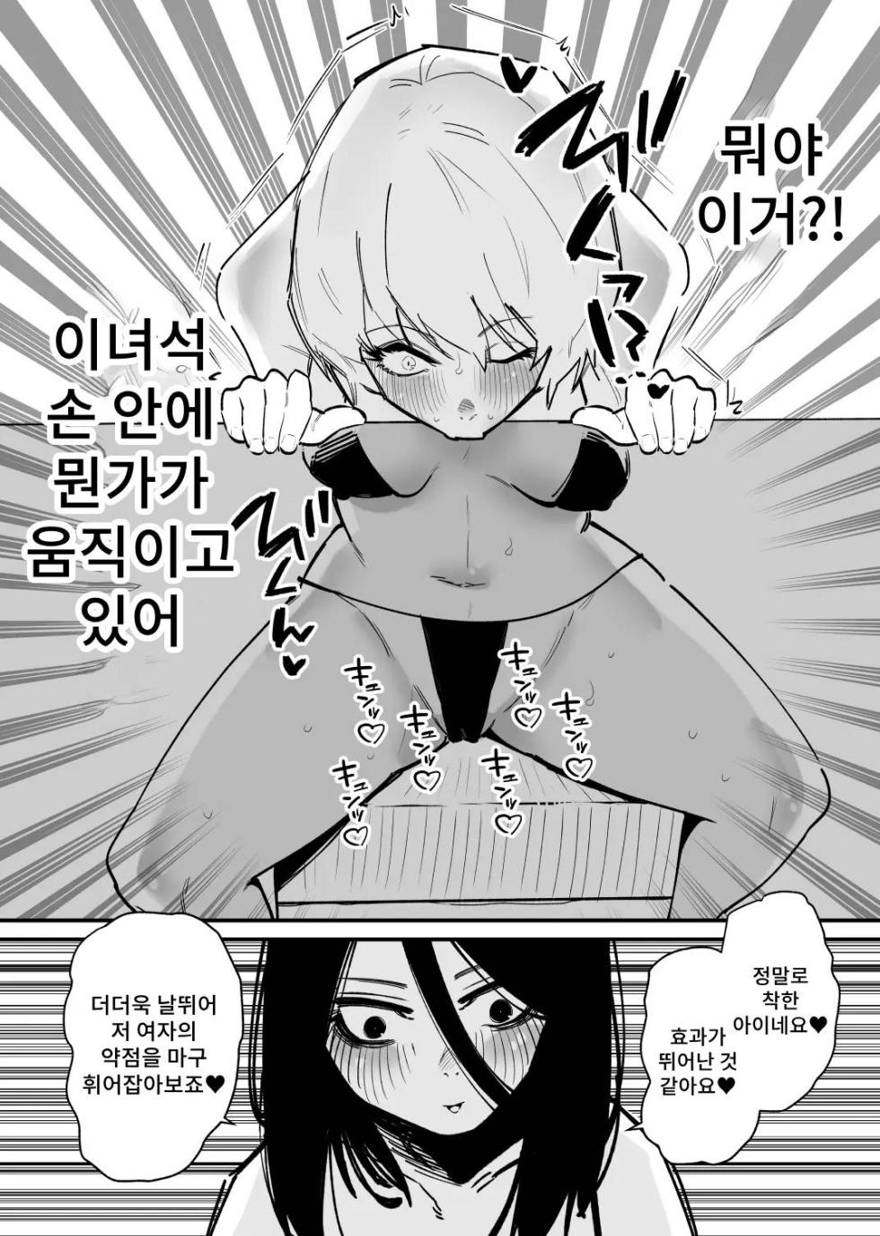 [Hachihachihachi] Kizetsu suru made Cli Seme Shiau Game ga Okonawareru Sekai | 기절할 때까지 서로를 괴롭히는 게임이 행해지는 세계 [Korean] - Page 7