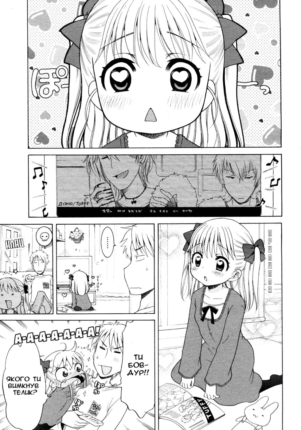 [Inuboshi] Pink Switch | Рожевий перемикач (COMIC 0EX Vol. 26 2010-02) [Ukrainian] - Page 1
