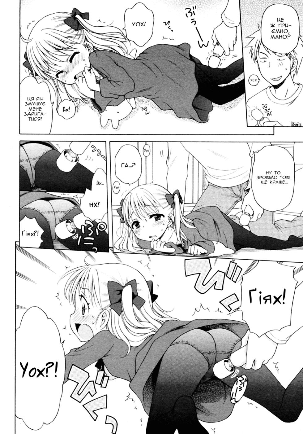 [Inuboshi] Pink Switch | Рожевий перемикач (COMIC 0EX Vol. 26 2010-02) [Ukrainian] - Page 6
