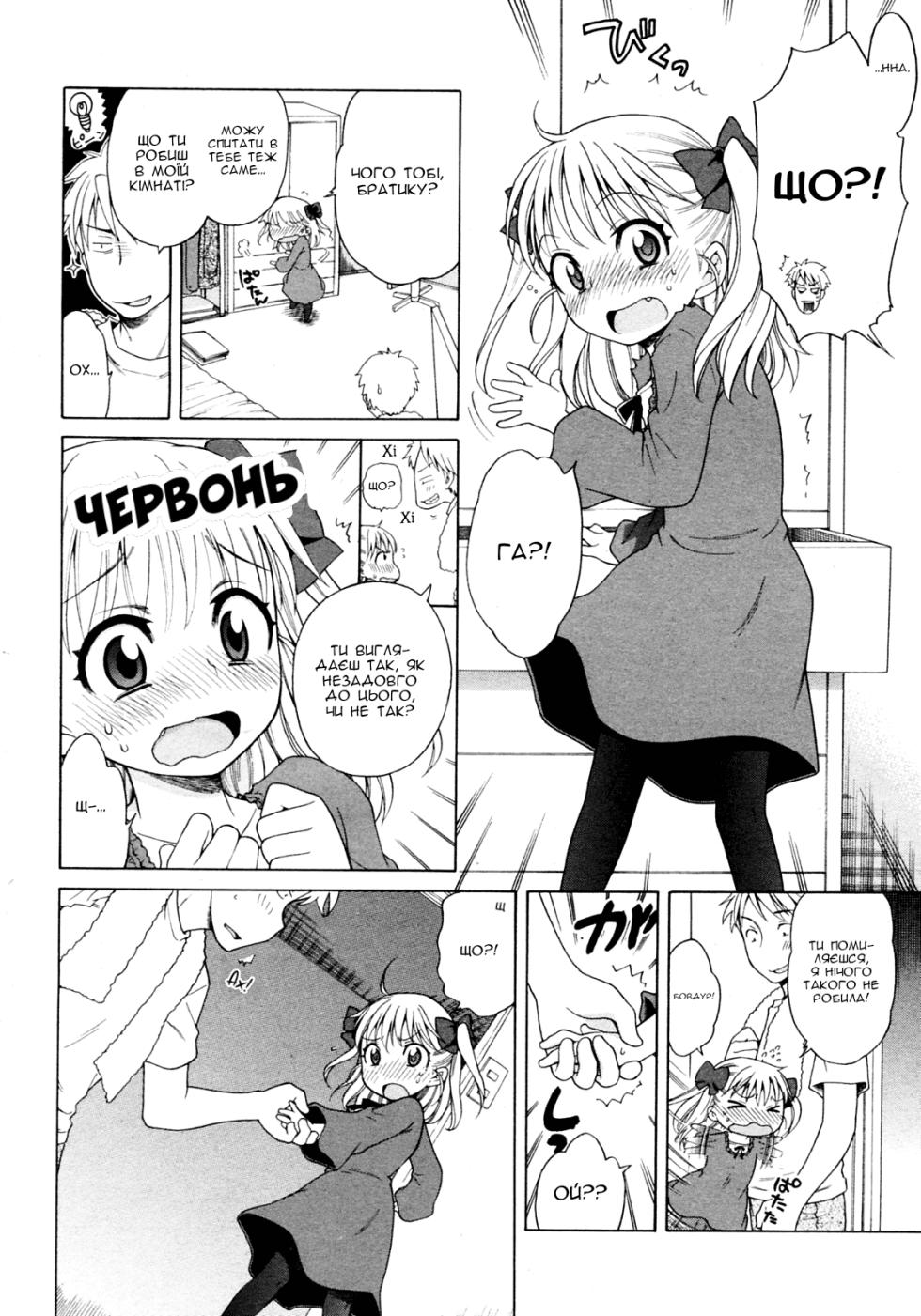 [Inuboshi] Pink Switch | Рожевий перемикач (COMIC 0EX Vol. 26 2010-02) [Ukrainian] - Page 8