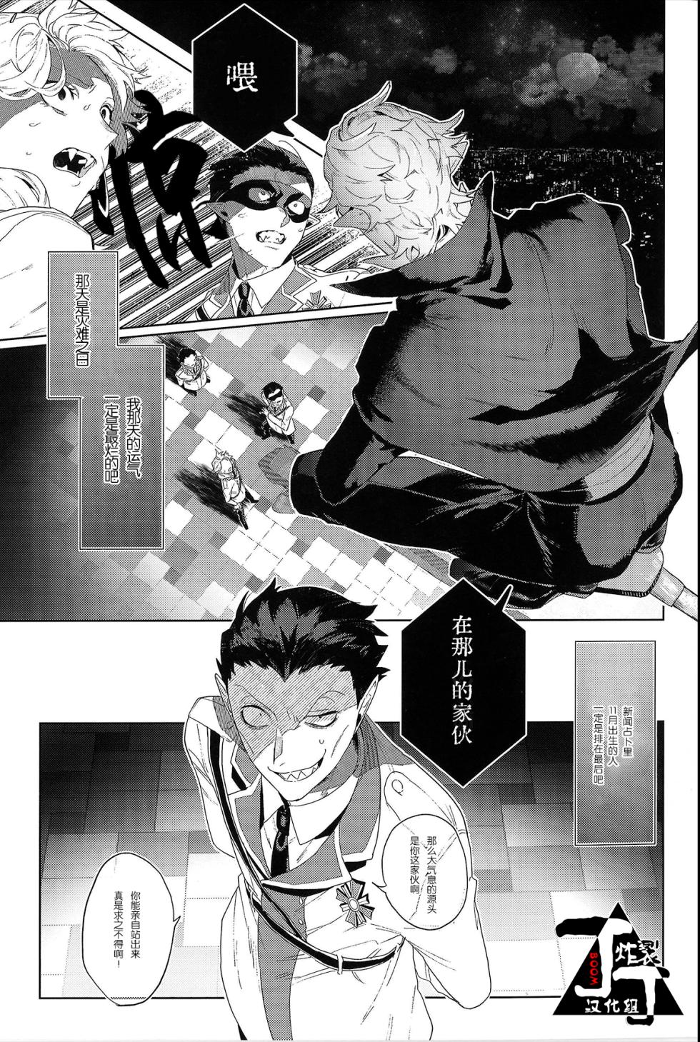 [Aosyamu(ryosuke)]Trick or Kill me!(Kyuuketsuki Sugu Shinu)[Chinese][丁丁炸裂汉化组] - Page 7