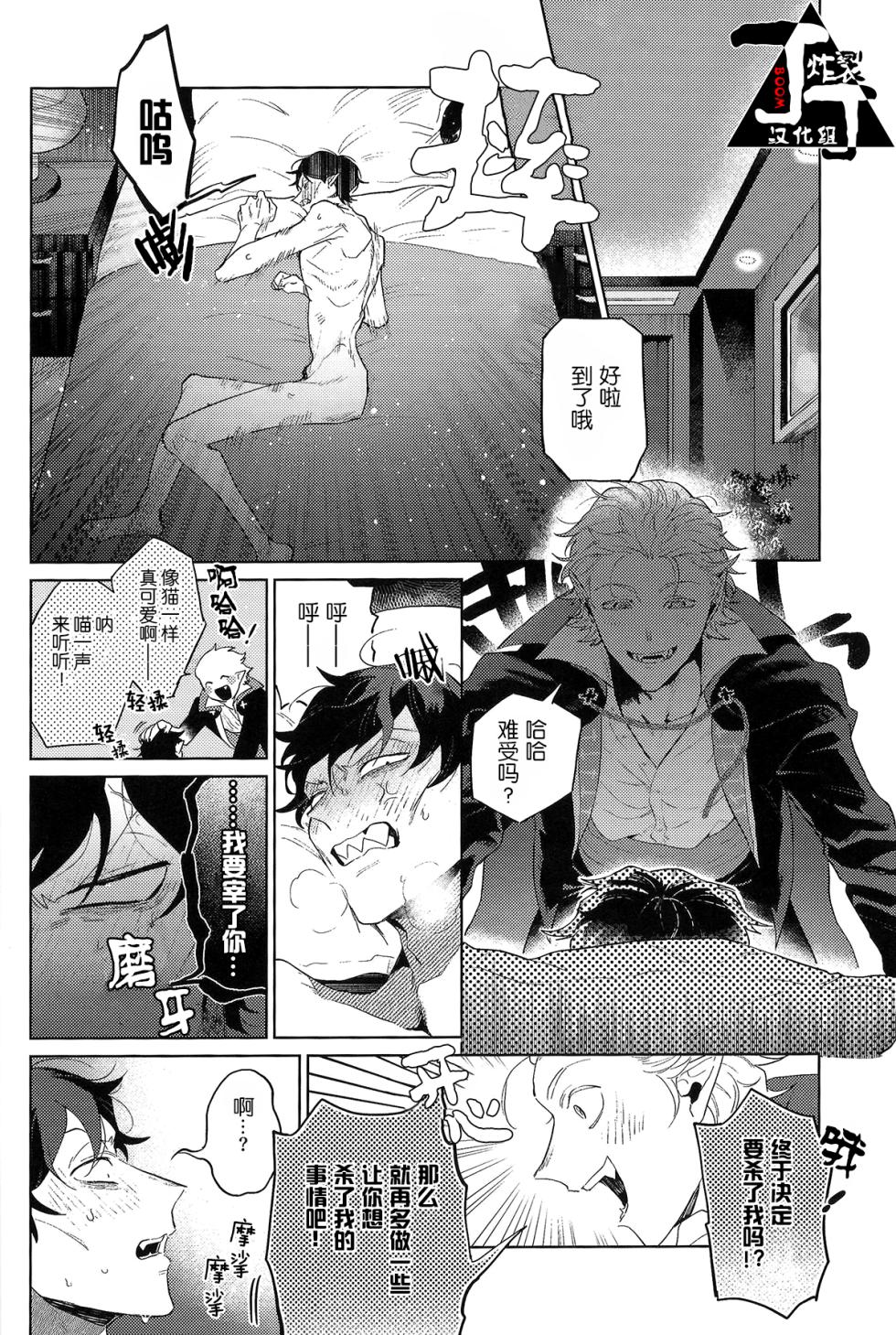 [Aosyamu(ryosuke)]Trick or Kill me!(Kyuuketsuki Sugu Shinu)[Chinese][丁丁炸裂汉化组] - Page 18