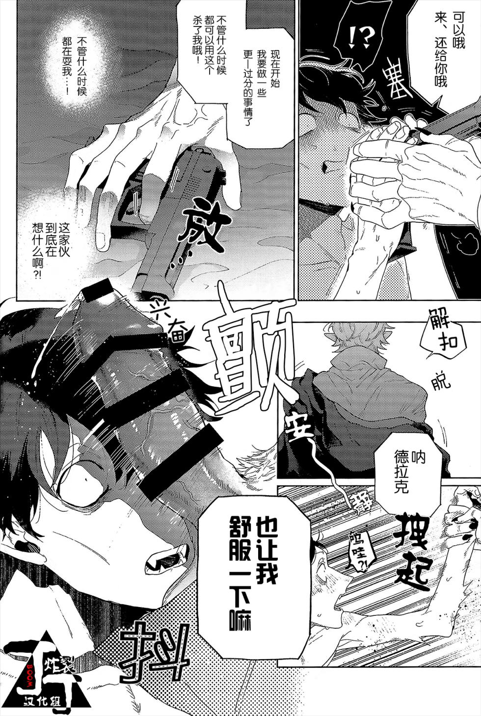 [Aosyamu(ryosuke)]Trick or Kill me!(Kyuuketsuki Sugu Shinu)[Chinese][丁丁炸裂汉化组] - Page 22