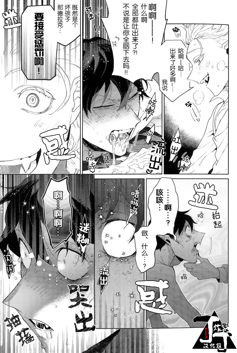 [Aosyamu(ryosuke)]Trick or Kill me!(Kyuuketsuki Sugu Shinu)[Chinese][丁丁炸裂汉化组] - Page 25