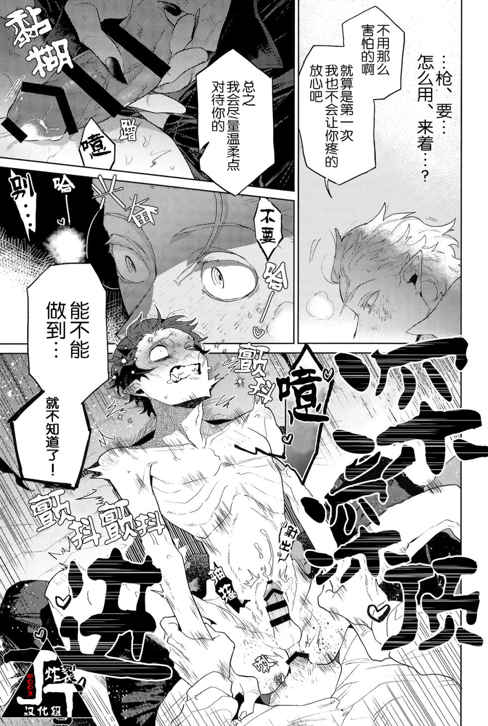 [Aosyamu(ryosuke)]Trick or Kill me!(Kyuuketsuki Sugu Shinu)[Chinese][丁丁炸裂汉化组] - Page 27