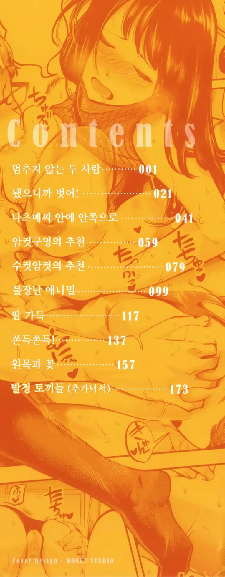 [SAVAN] Hatsujou Rabbits + 4p Leaflet | 발정 토끼들 [Korean] - Page 4