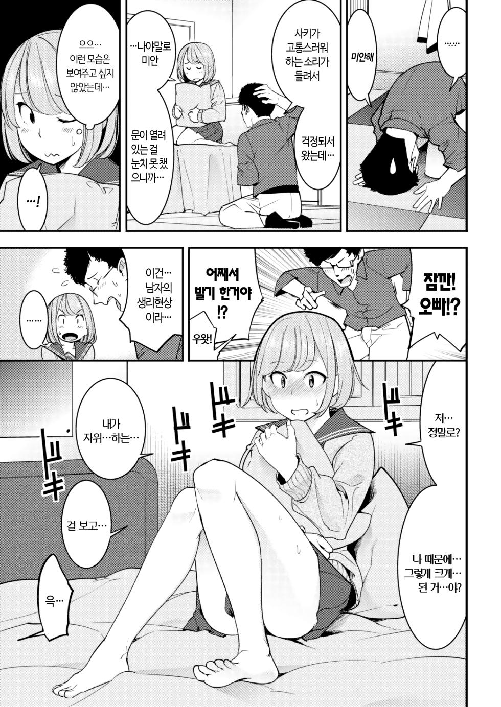 [SAVAN] Hatsujou Rabbits + 4p Leaflet | 발정 토끼들 [Korean] - Page 34