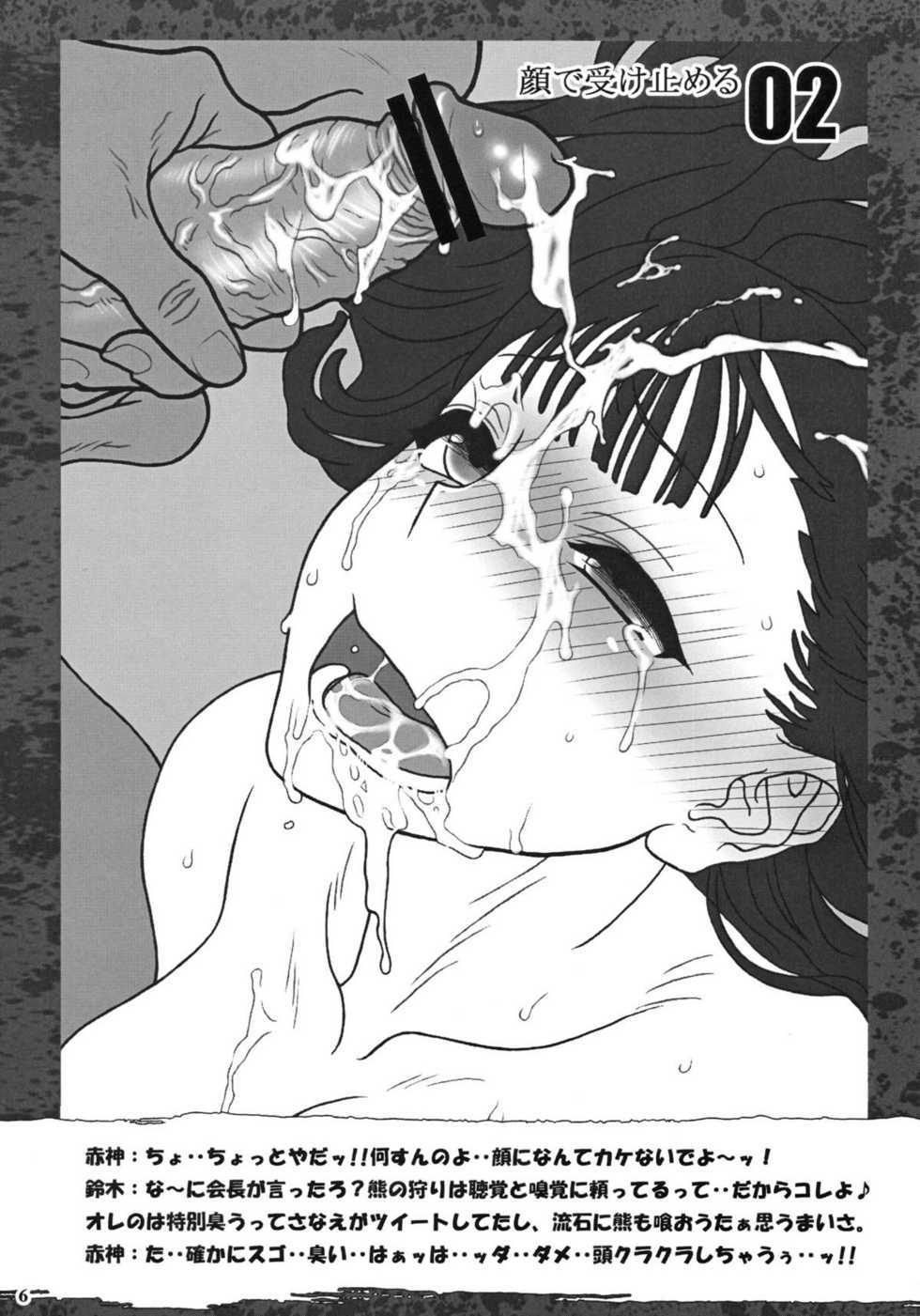 [Doppuu Doro (Mad)] Eden no Oomori ON! (Eden no Ori) - Page 5