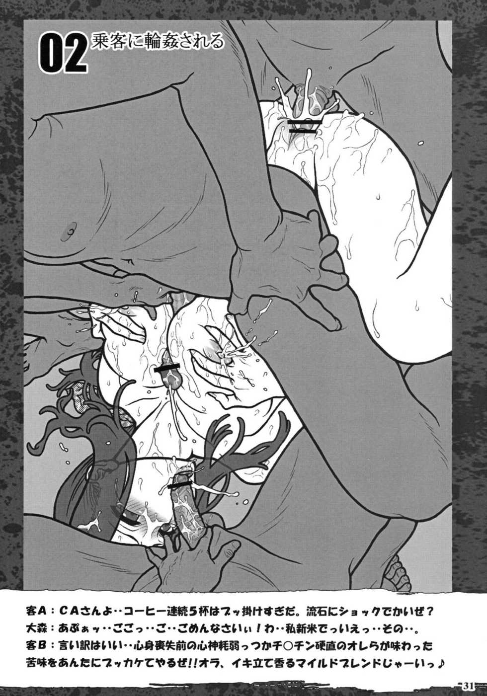 [Doppuu Doro (Mad)] Eden no Oomori ON! (Eden no Ori) - Page 30