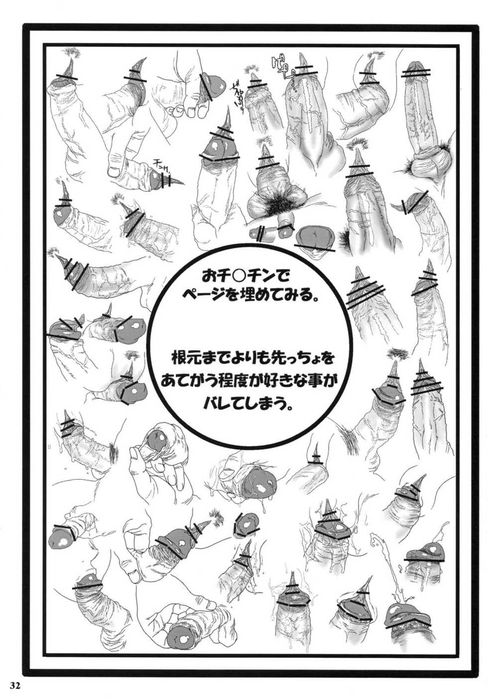 [Doppuu Doro (Mad)] Eden no Oomori ON! (Eden no Ori) - Page 31