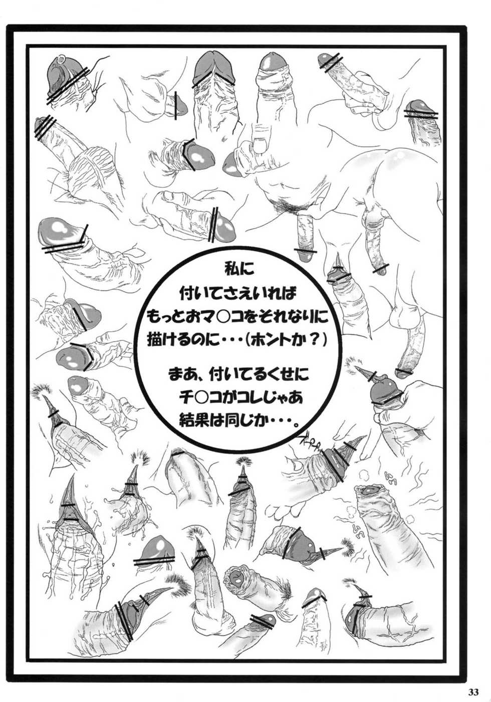 [Doppuu Doro (Mad)] Eden no Oomori ON! (Eden no Ori) - Page 32