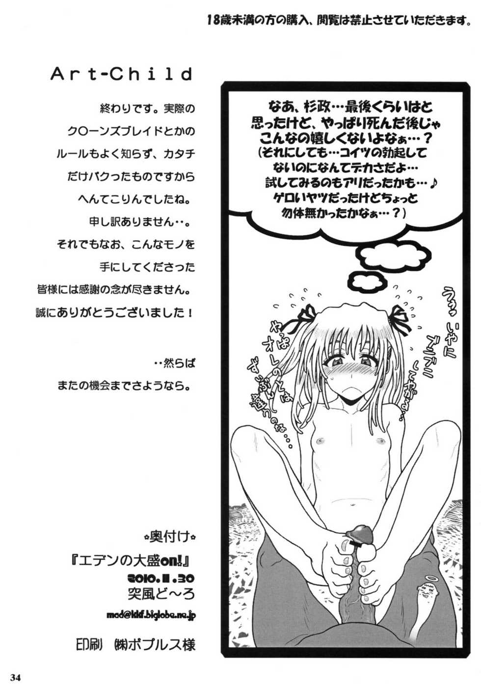 [Doppuu Doro (Mad)] Eden no Oomori ON! (Eden no Ori) - Page 33