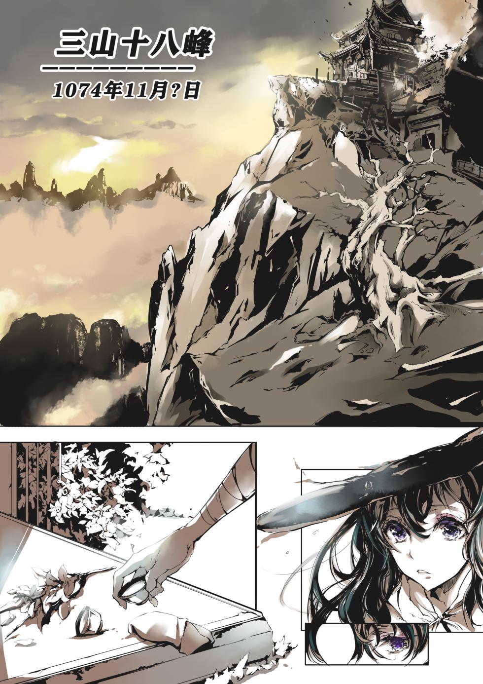 ［Pixiv］雨男（Ameotoko）令本《将进酒》第一幕前篇-先行展示 - Page 5