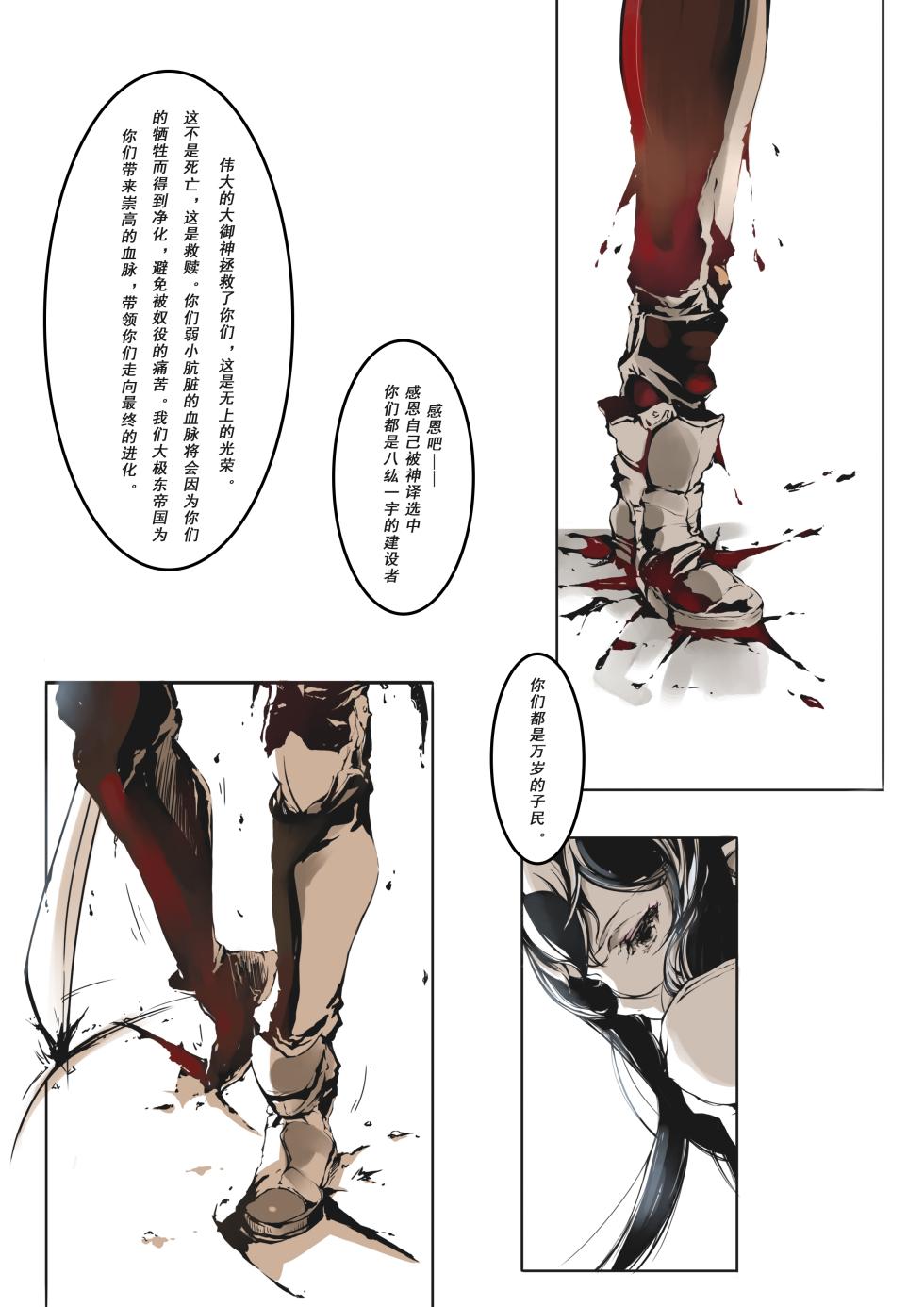 ［Pixiv］雨男（Ameotoko）令本《将进酒》第一幕前篇-先行展示 - Page 8