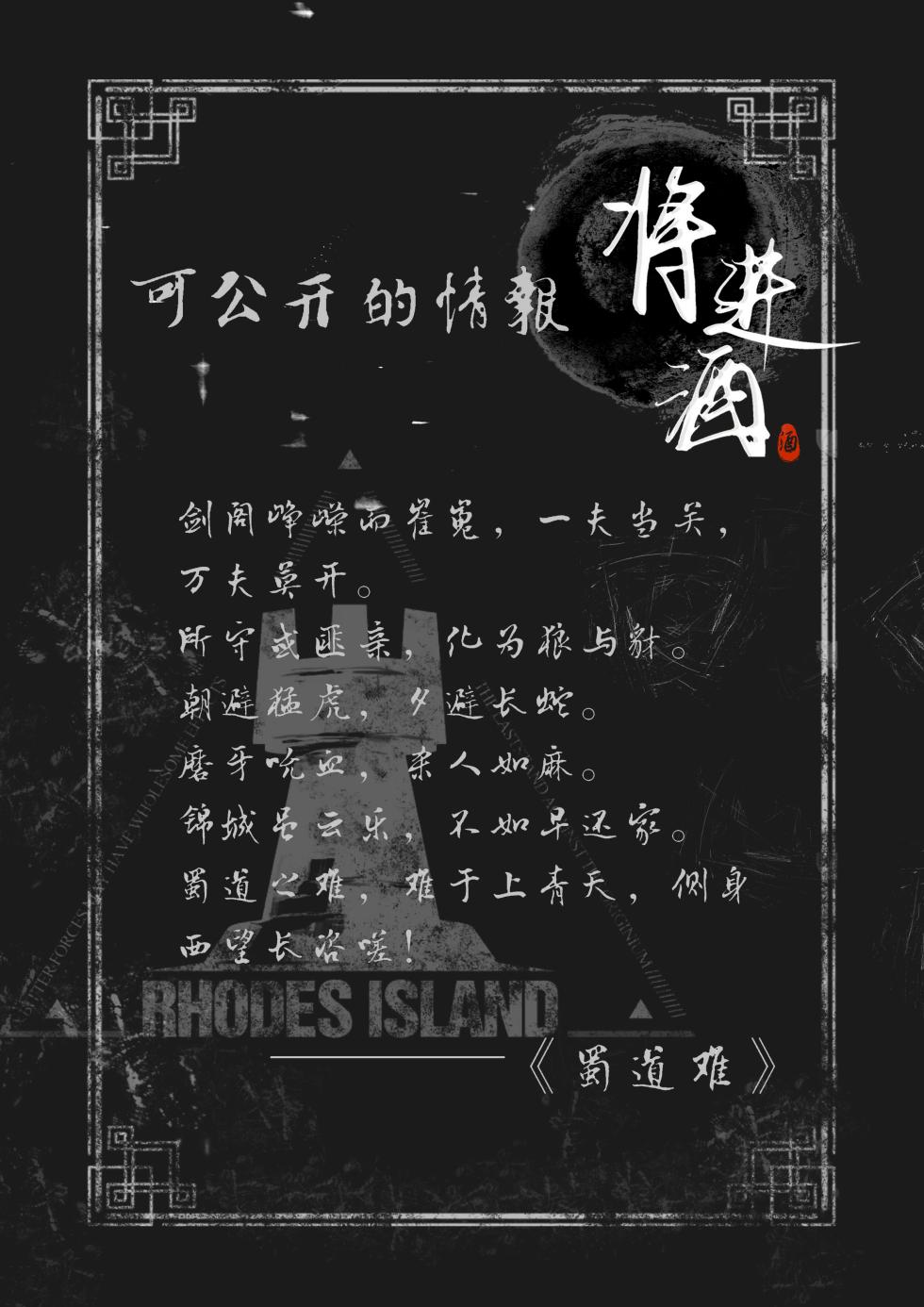 ［Pixiv］雨男（Ameotoko）令本《将进酒》第一幕前篇-先行展示 - Page 9