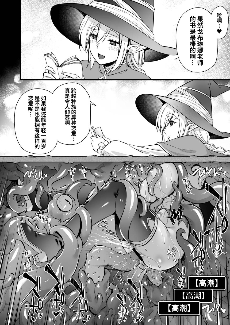 [Himeya (Abe Inori)] Level 250 no Mahoutsukai ga Kankaku Shadan Otoshiana ni Ochite Level Drain de Jinsei ga Owaru Made [Chinese] [光阴个人汉化] - Page 19