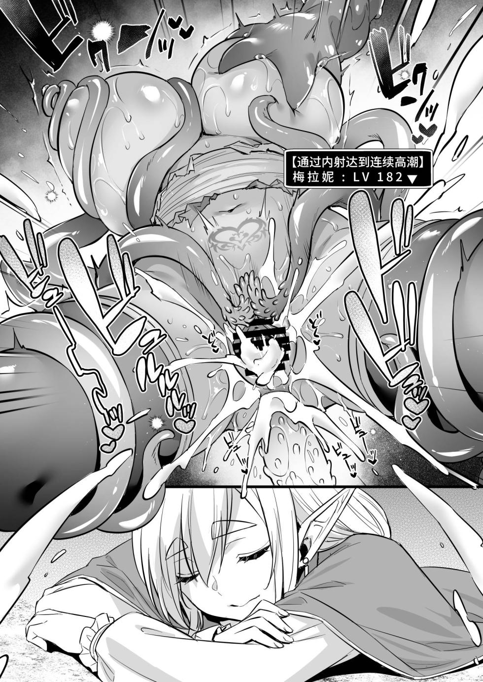[Himeya (Abe Inori)] Level 250 no Mahoutsukai ga Kankaku Shadan Otoshiana ni Ochite Level Drain de Jinsei ga Owaru Made [Chinese] [光阴个人汉化] - Page 24