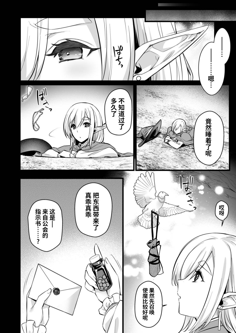 [Himeya (Abe Inori)] Level 250 no Mahoutsukai ga Kankaku Shadan Otoshiana ni Ochite Level Drain de Jinsei ga Owaru Made [Chinese] [光阴个人汉化] - Page 25