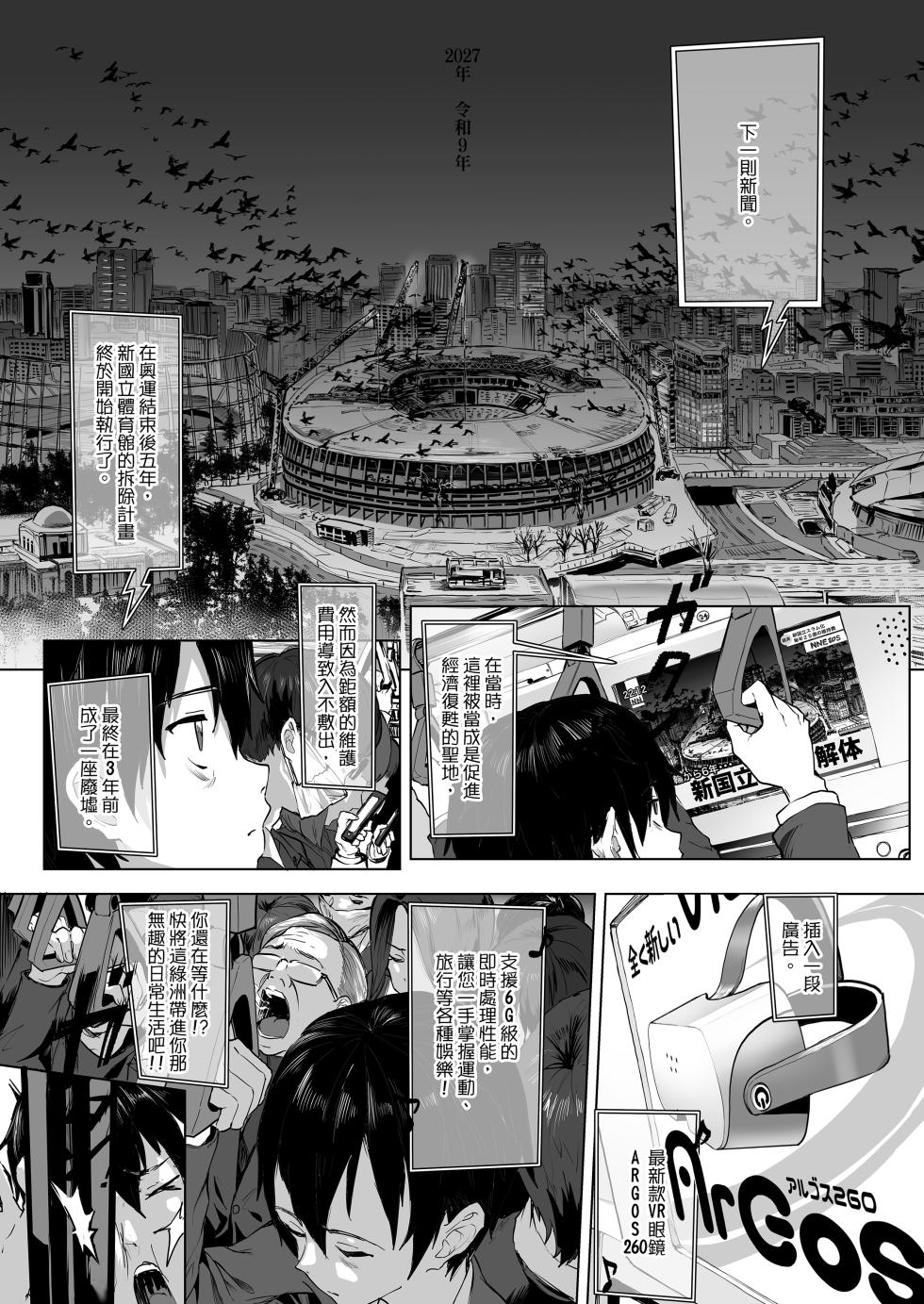 【2T】在VR色情遊戲裡掛了之後 未來世界竟成了我的後宮 【无修正】 - Page 3
