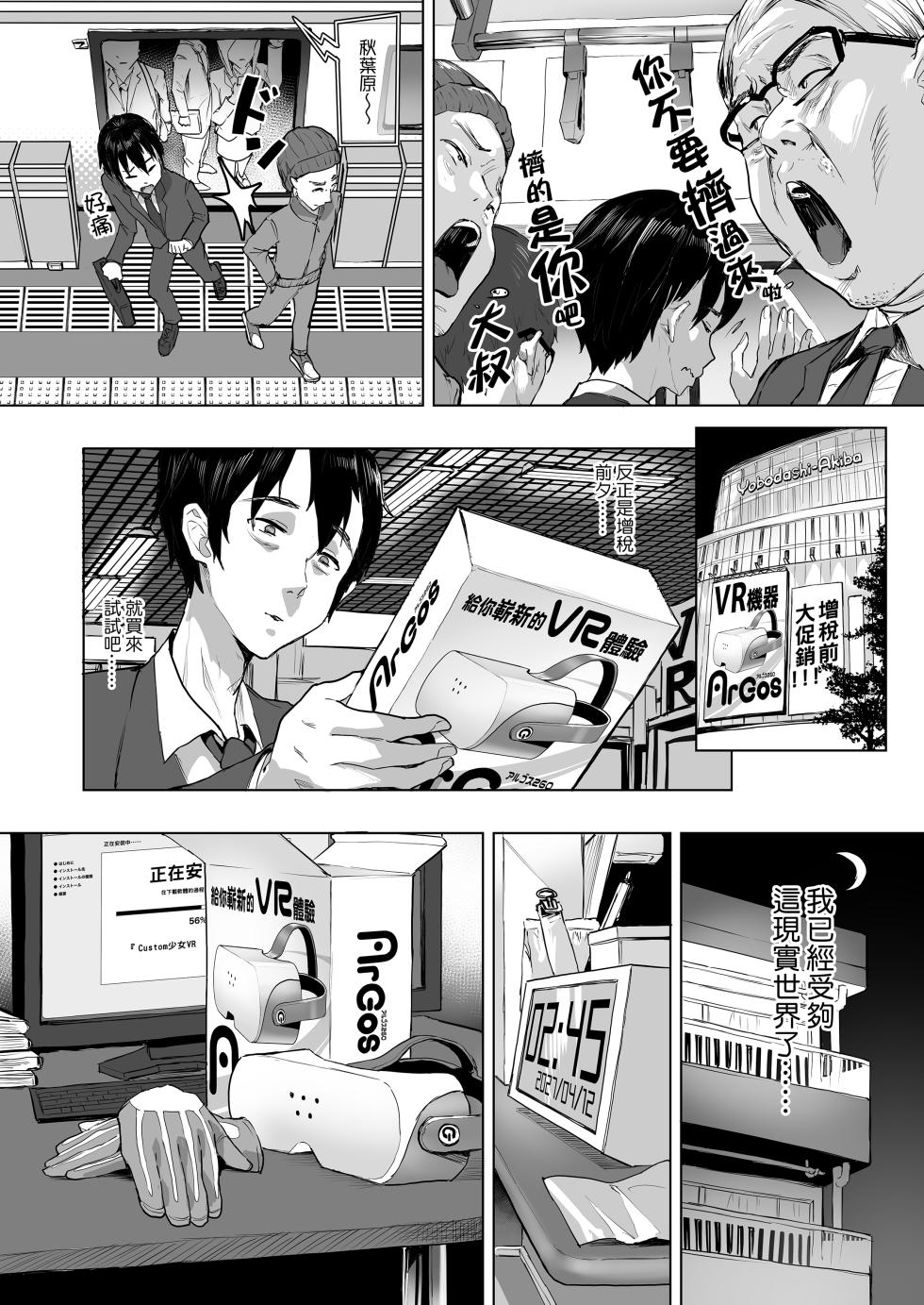 【2T】在VR色情遊戲裡掛了之後 未來世界竟成了我的後宮 【无修正】 - Page 4