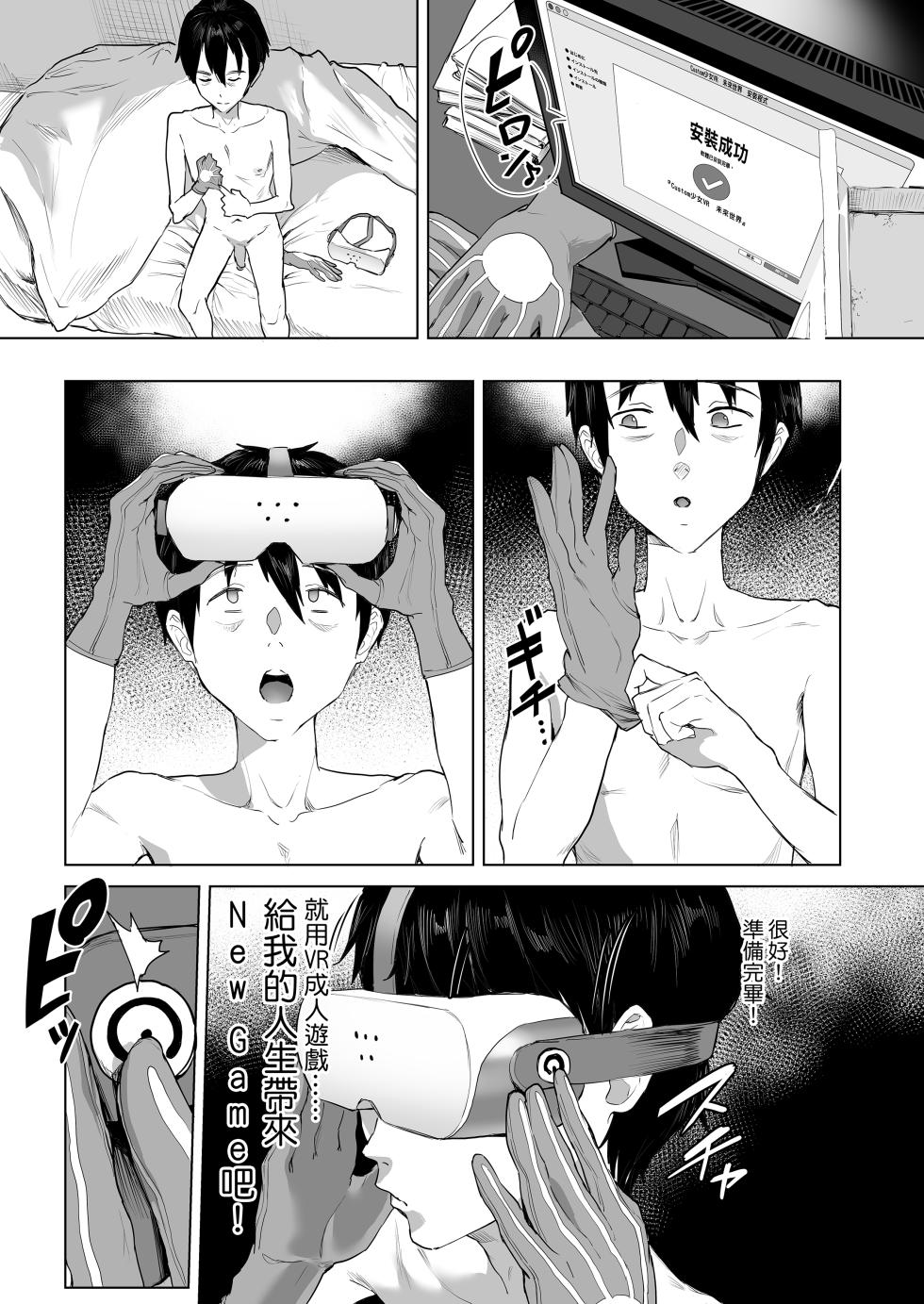 【2T】在VR色情遊戲裡掛了之後 未來世界竟成了我的後宮 【无修正】 - Page 5