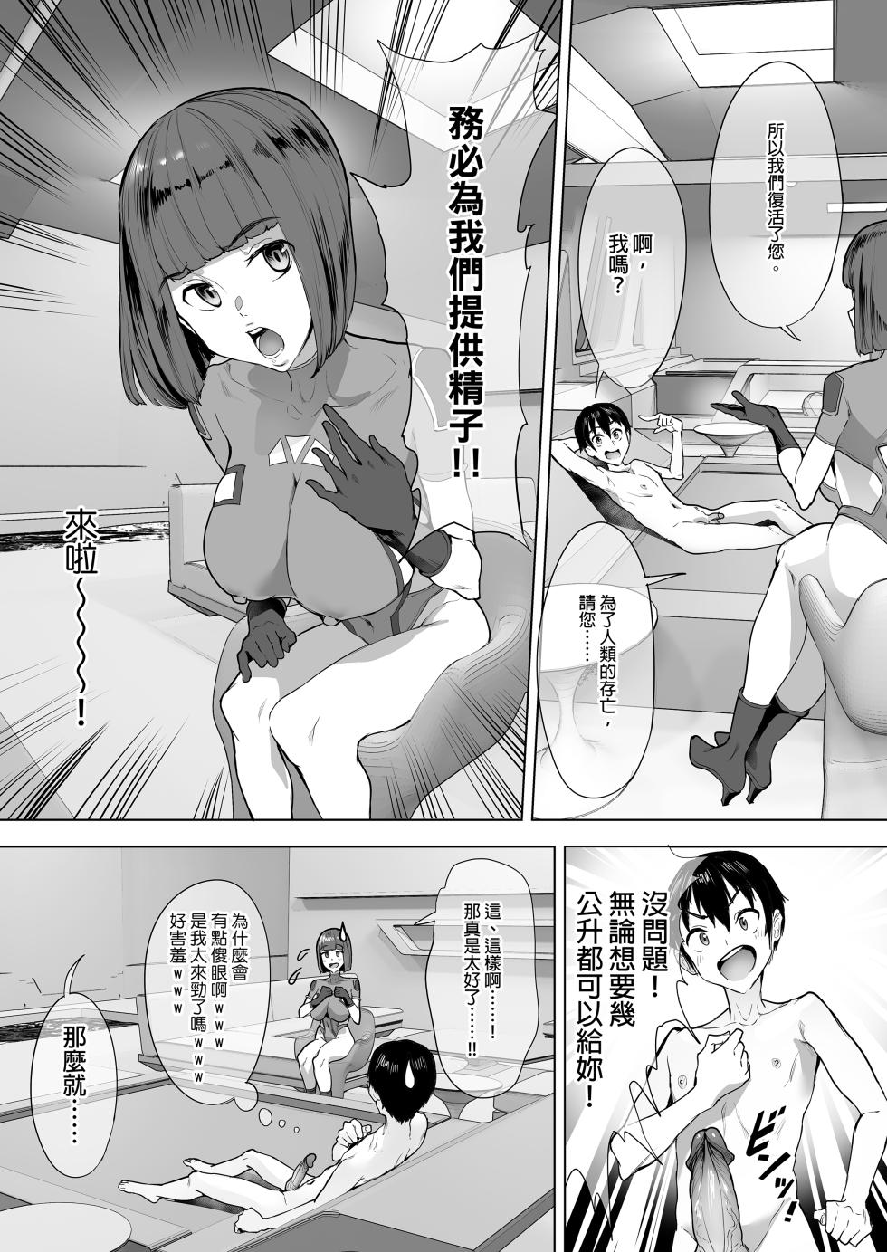 【2T】在VR色情遊戲裡掛了之後 未來世界竟成了我的後宮 【无修正】 - Page 11