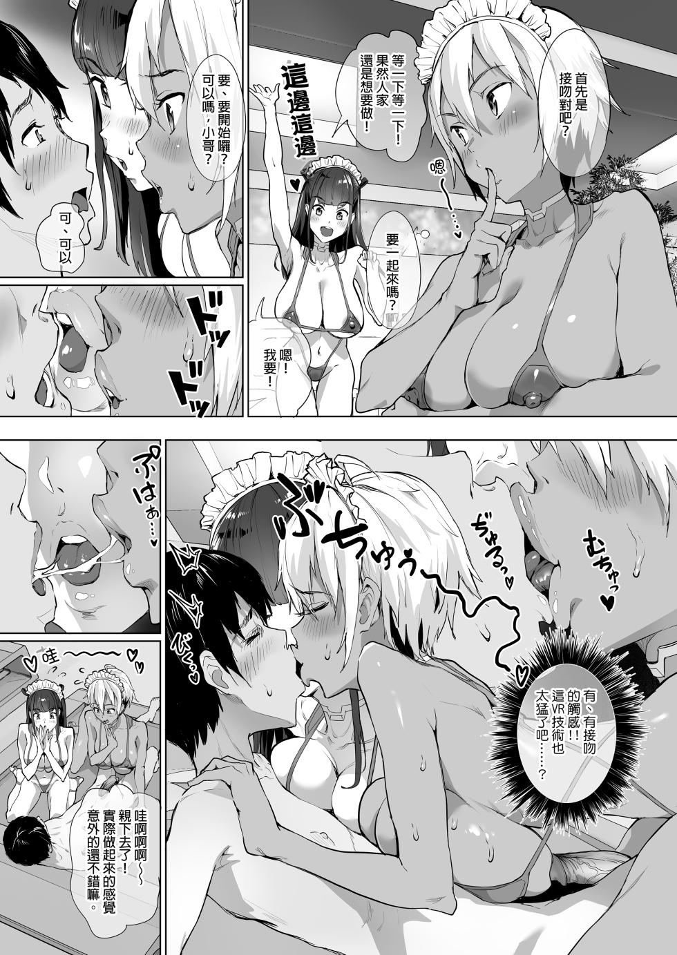 【2T】在VR色情遊戲裡掛了之後 未來世界竟成了我的後宮 【无修正】 - Page 15