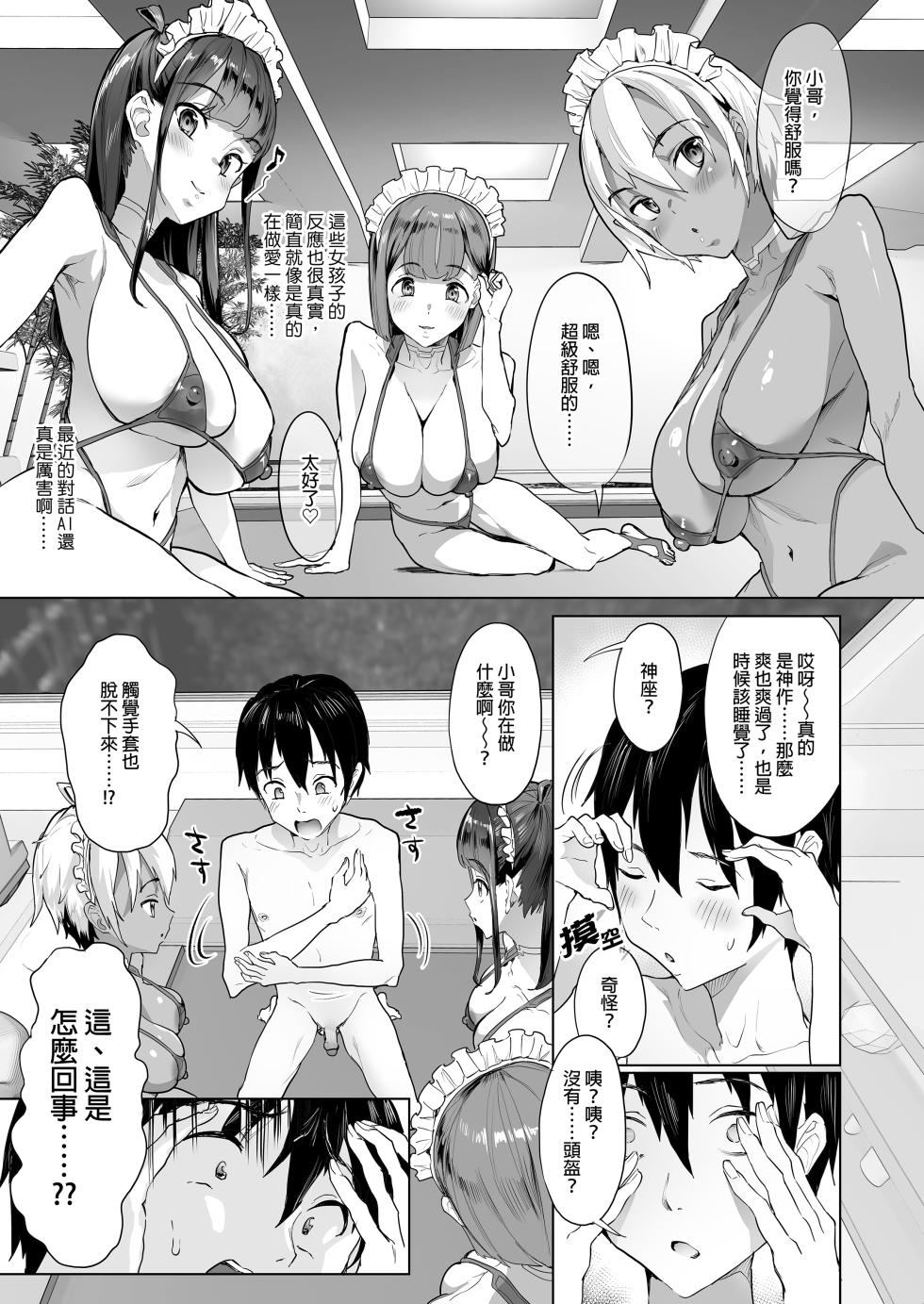 【2T】在VR色情遊戲裡掛了之後 未來世界竟成了我的後宮 【无修正】 - Page 39