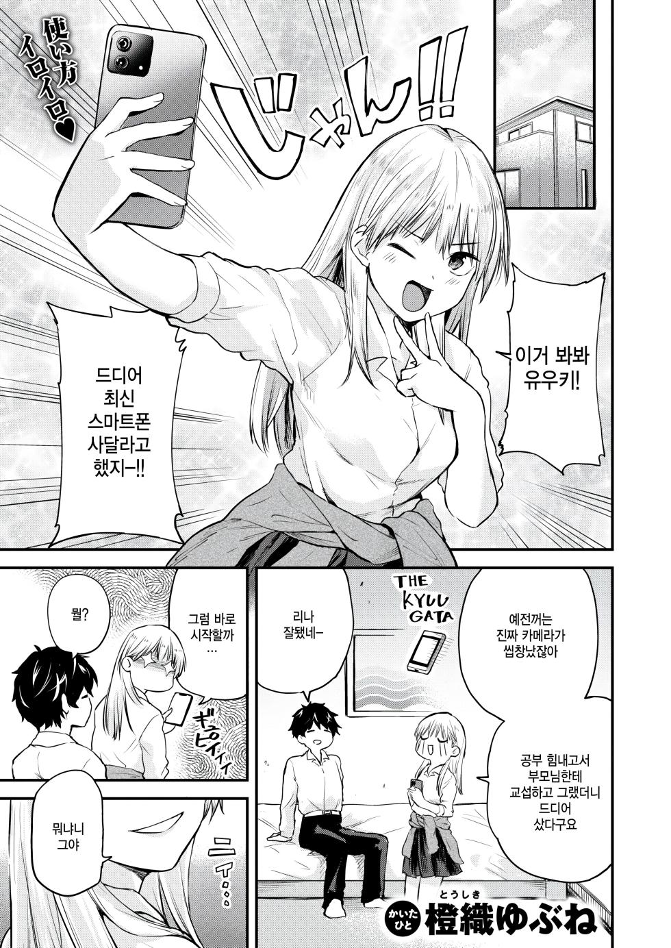 [Toushiki Yubune] Hametori desukedo? (WEEKLY Kairakuten 2024 No.42) [Korean] - Page 1