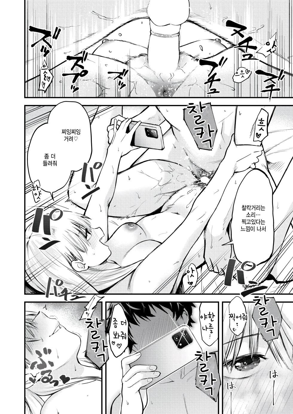 [Toushiki Yubune] Hametori desukedo? (WEEKLY Kairakuten 2024 No.42) [Korean] - Page 10