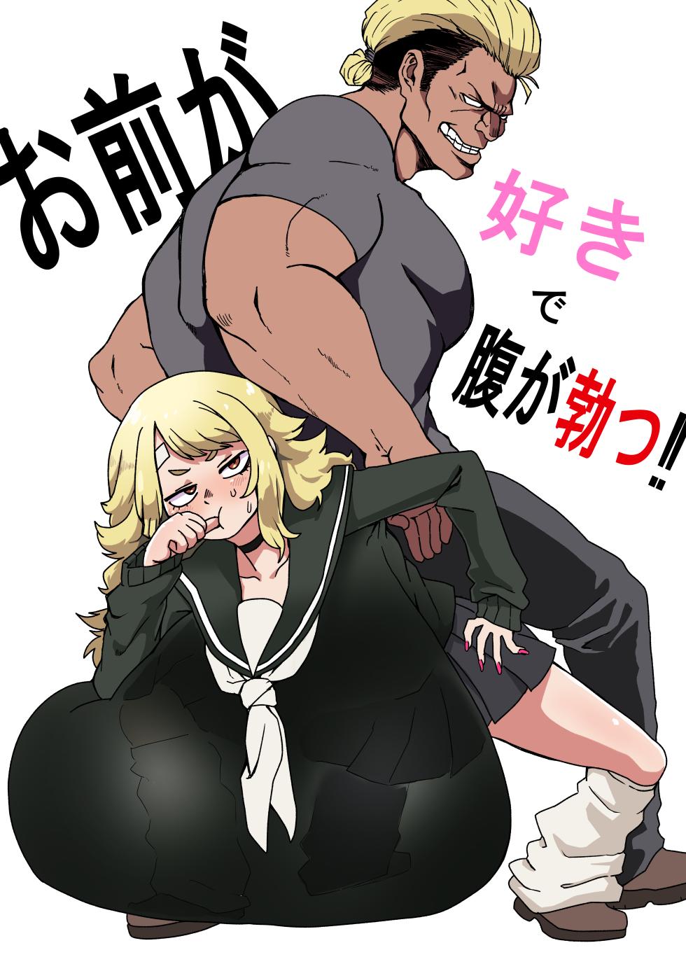 [Nikushoku Kurari] Omae ga Suki de Hara ga Tatsu! - Page 1