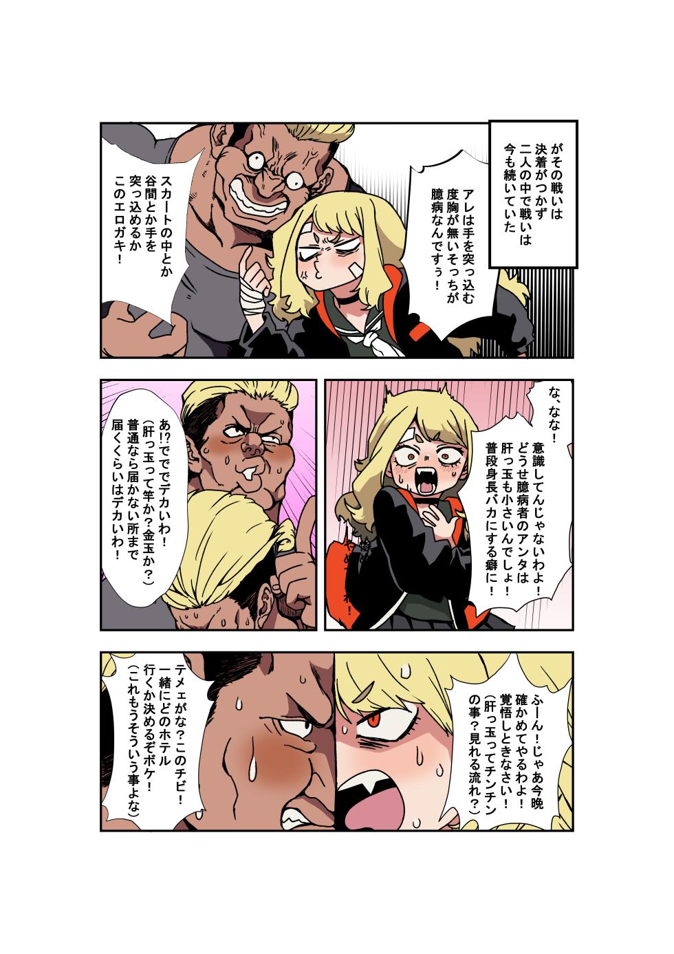 [Nikushoku Kurari] Omae ga Suki de Hara ga Tatsu! - Page 4