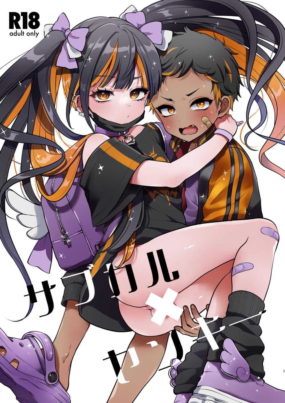 [Koneko Gumi (Poron)] Subcul x  Yankee [Digital] - Page 1