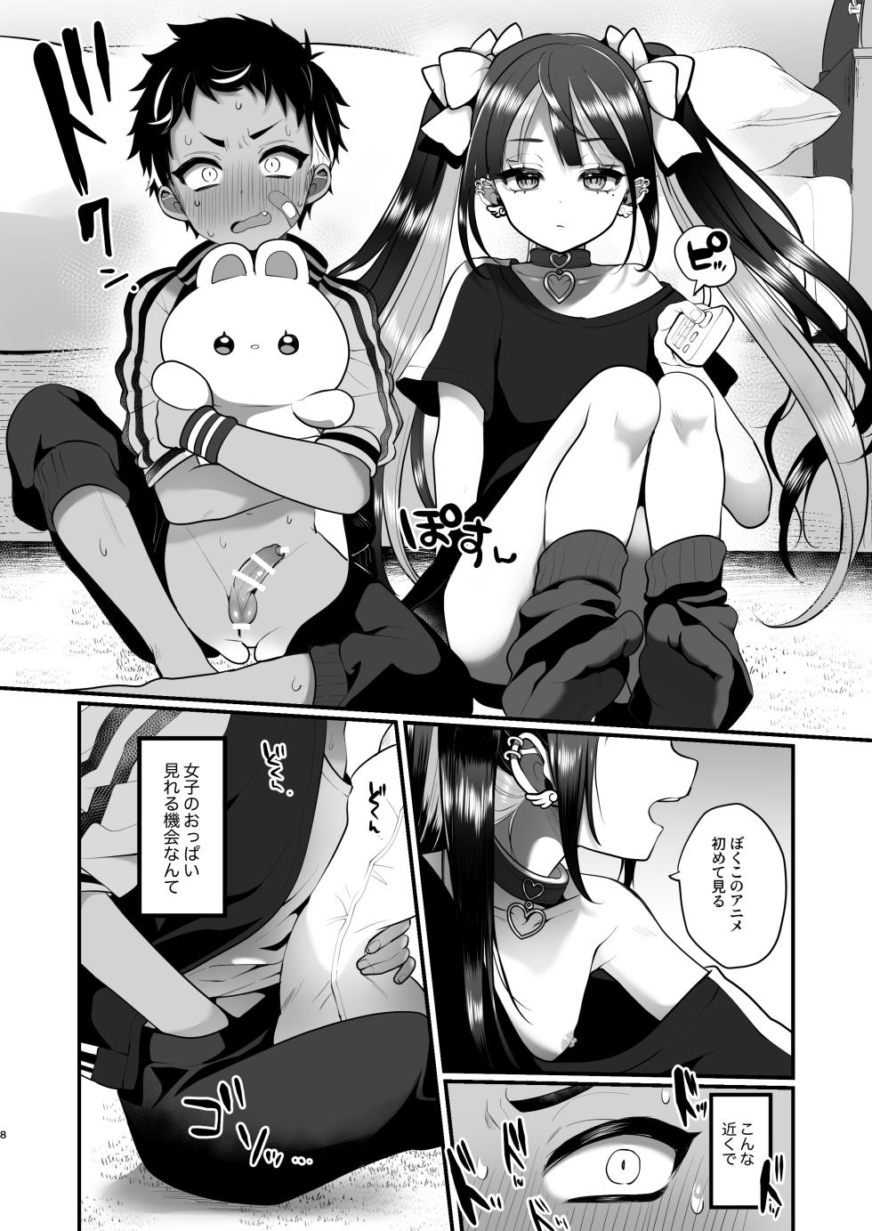 [Koneko Gumi (Poron)] Subcul x  Yankee [Digital] - Page 8