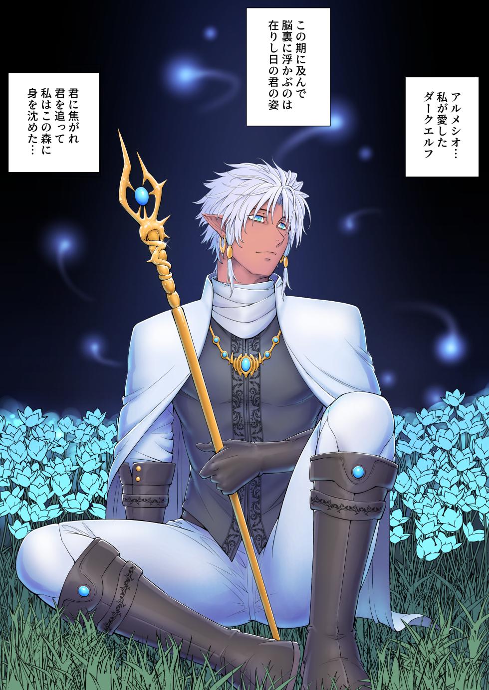 da-ku Erufu wa tokoyo no mori nite mesu ni ochiyuku - Page 39