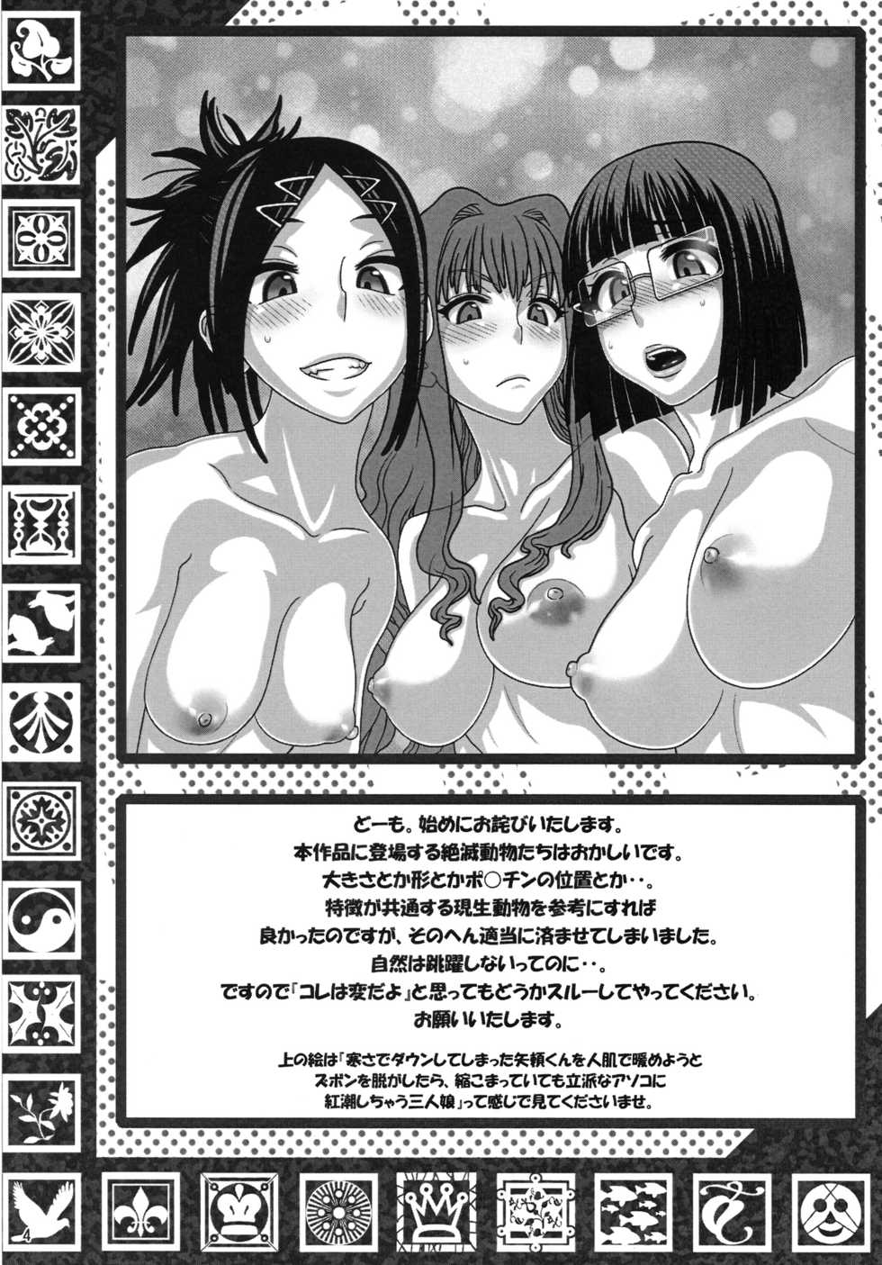 [Doppuu Doro (Mad)] Zetsumetsu Doubutsu wa Kuse ExtinctionAnimalPlanet!! (Eden no Ori) - Page 3