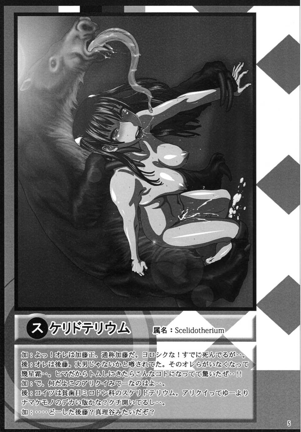 [Doppuu Doro (Mad)] Zetsumetsu Doubutsu wa Kuse ExtinctionAnimalPlanet!! (Eden no Ori) - Page 4