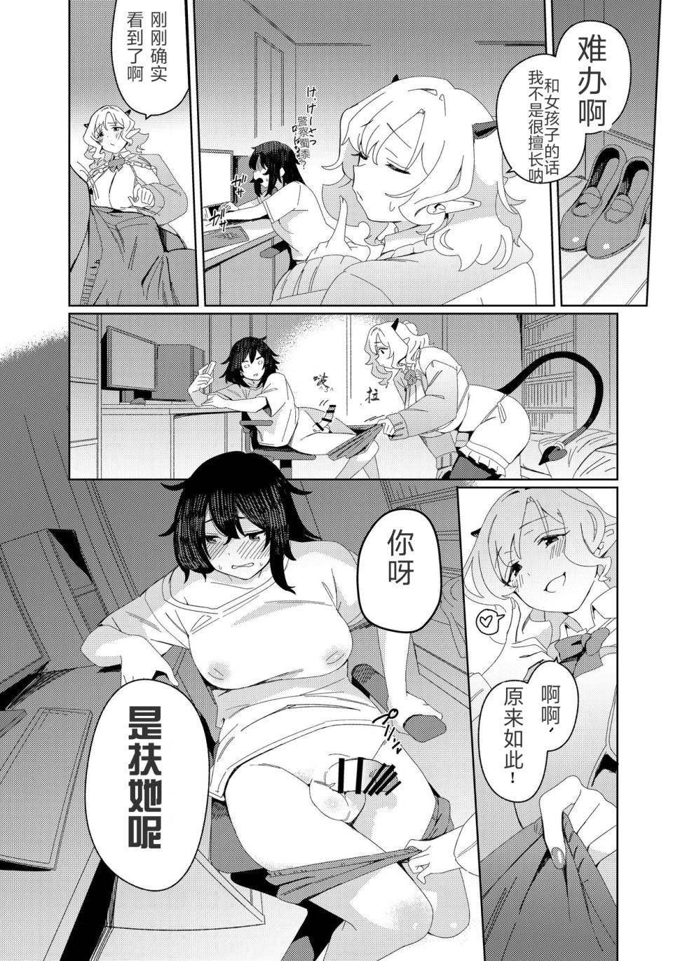 [Suimitsutou Koubou (Momo no Suidousui)] Gal Succubus to Futanari Neet | 魅魔和futa啃老族 [Chinese] [MerD5个人汉化] [Digital] - Page 8