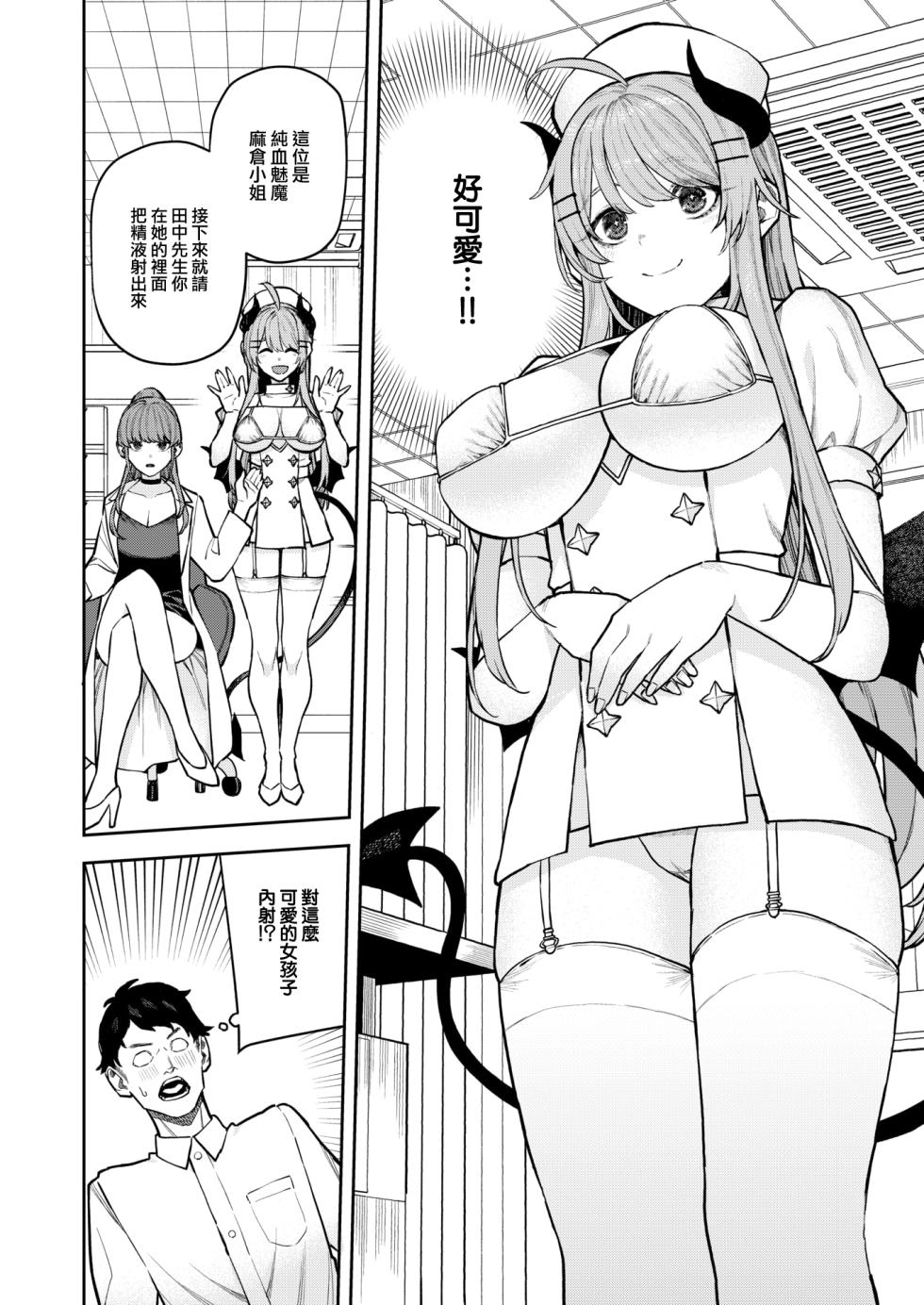 [Tulip.] Succubus Clinic (COMIC Kairakuten 2024-11) [Chinese] [大鸟可不敢乱转汉化] [Digital] - Page 5